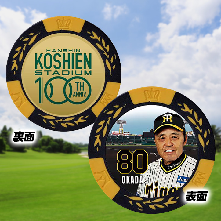 阪神タイガース #80 岡田彰布監督 甲子園球場100周年 ゴルフ マーカー（カジノマーカー カジノチップマーカー）の説明2