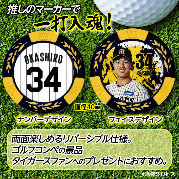 阪神タイガース #34 岡城快生 ゴルフマーカー カジノマーカー リバーシブル 2026年の説明2