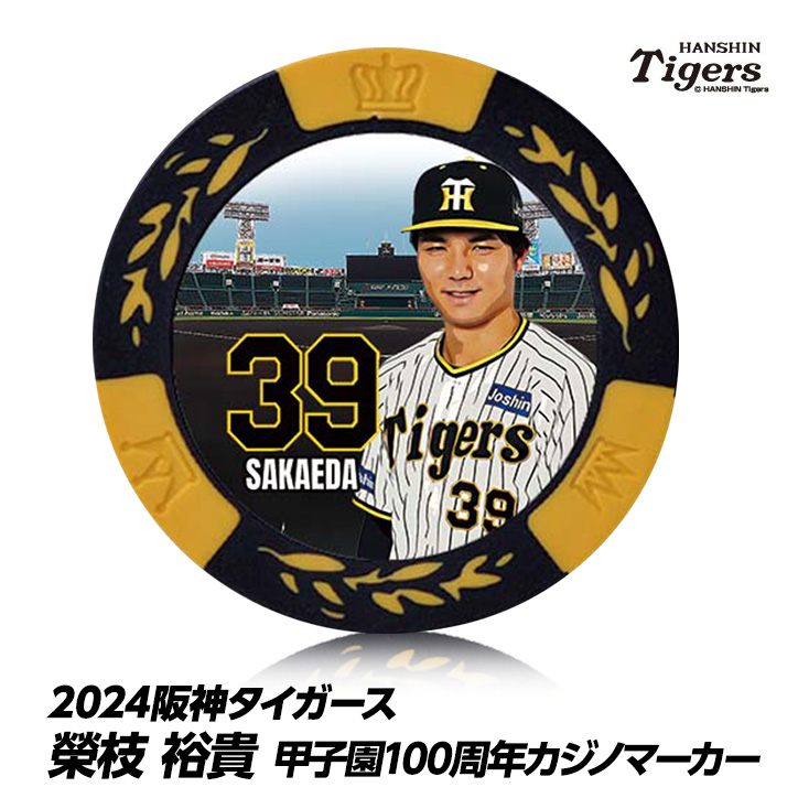 阪神タイガース #39 榮枝裕貴 甲子園球場100周年 ゴルフ マーカー（カジノマーカー カジノチップマーカー）の説明1