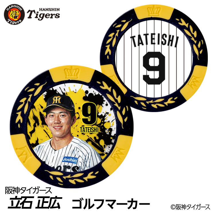 阪神タイガース #9 立石正広 ゴルフマーカー カジノマーカー リバーシブル 2026年の説明1