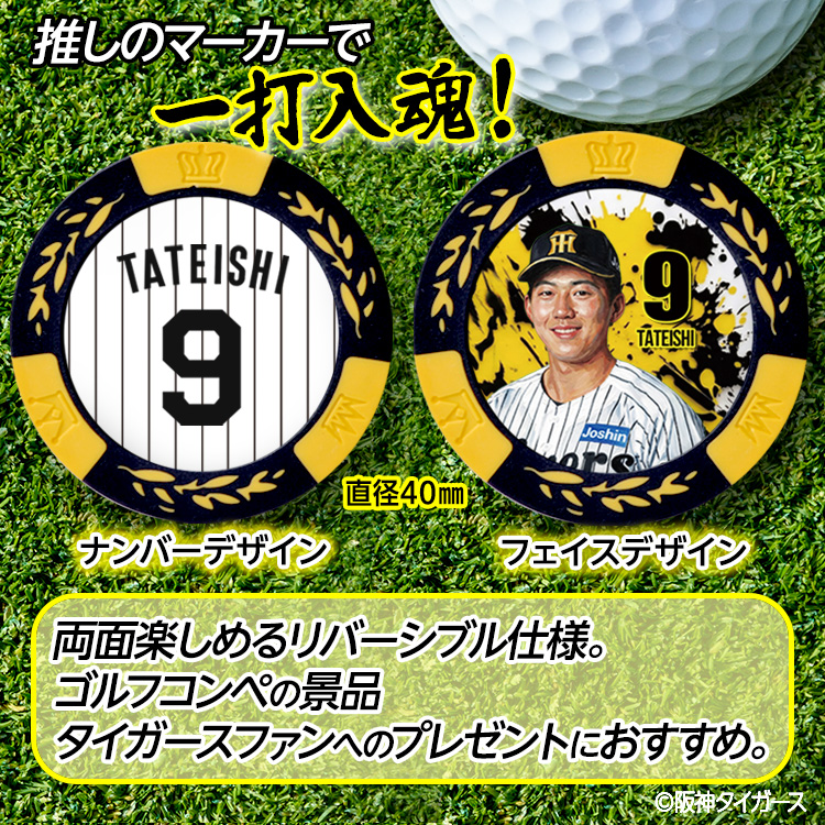 阪神タイガース #9 立石正広 ゴルフマーカー カジノマーカー リバーシブル 2026年の説明2