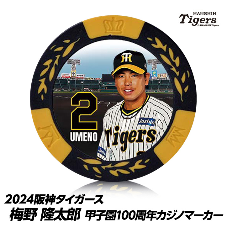 阪神タイガース #2 梅野隆太郎 甲子園球場100周年 ゴルフ マーカー（カジノマーカー カジノチップマーカー）の説明1