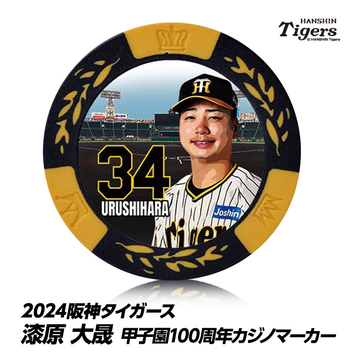 阪神タイガース #34 漆原大晟 甲子園球場100周年 ゴルフ マーカー（カジノマーカー カジノチップマーカー）の説明1