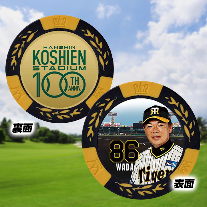 阪神タイガース #86 和田豊ファーム監督 甲子園球場100周年 ゴルフ マーカー（カジノマーカー カジノチップマーカー）の説明2