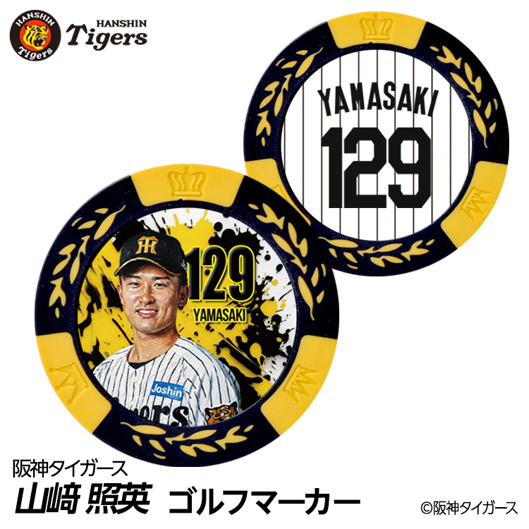 阪神タイガース #129 山崎照英 ゴルフマーカー カジノマーカー リバーシブル 2026年の説明1