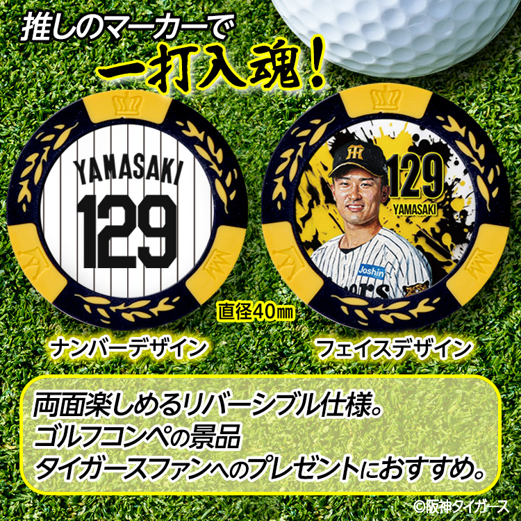 阪神タイガース #129 山崎照英 ゴルフマーカー カジノマーカー リバーシブル 2026年の説明2