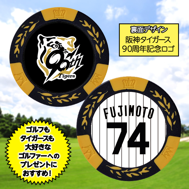 阪神タイガース #74 藤本敦士 総合コーチ ゴルフマーカー（背番号デザイン）の説明2