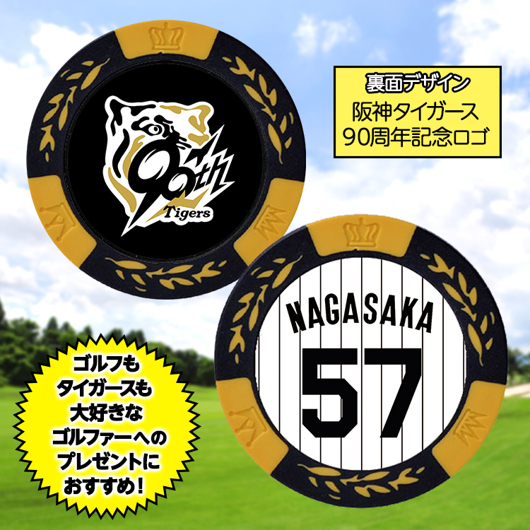 阪神タイガース #57 長坂拳弥 ゴルフマーカー（背番号デザイン）の説明2