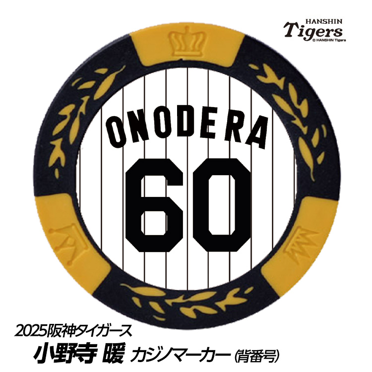 阪神タイガース #60 小野寺暖 ゴルフマーカー（背番号デザイン）の説明1