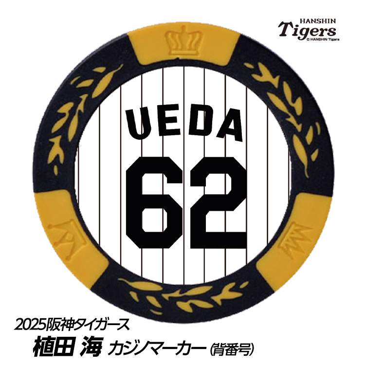 阪神タイガース #62 植田海 ゴルフマーカー（背番号デザイン）の説明1