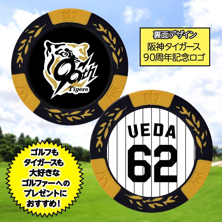 阪神タイガース #62 植田海 ゴルフマーカー（背番号デザイン）の説明2