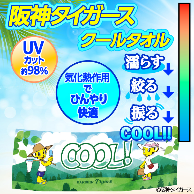 阪神タイガース クールタオル トラッキー＆ラッキーの説明3