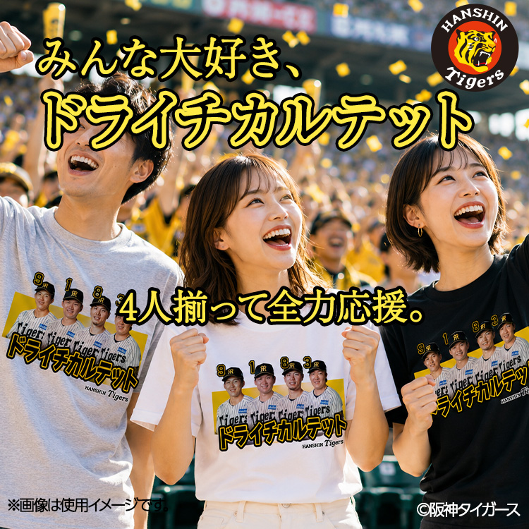 阪神タイガース ドライチカルテット（森下、大山、佐藤輝、立石） Tシャツの説明7