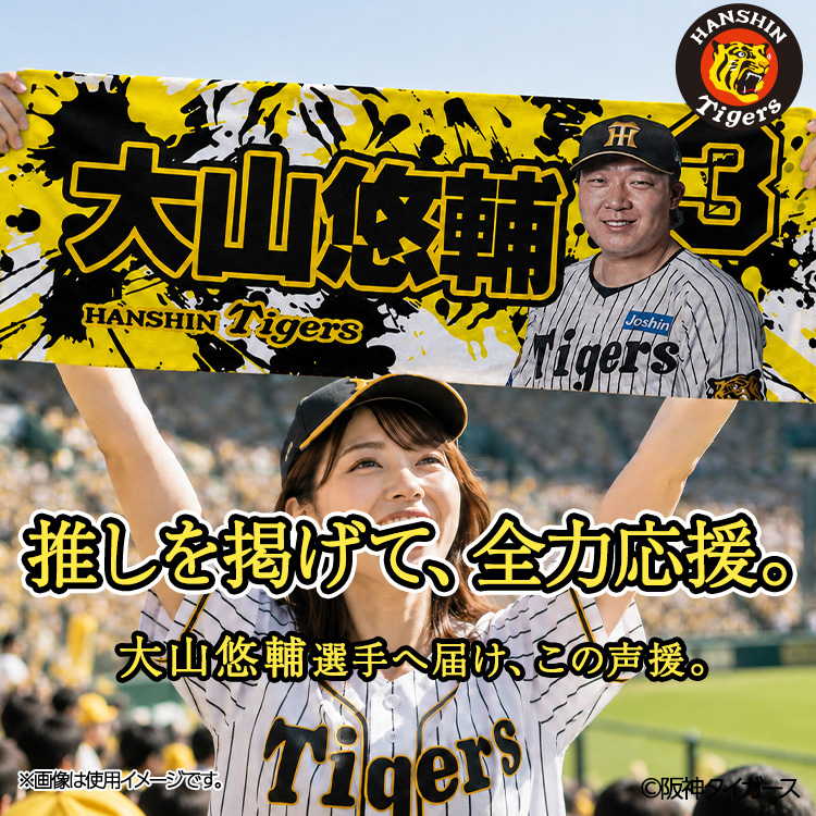 阪神タイガース #3 大山悠輔 フェイスタオルの通販