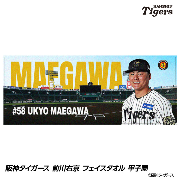 阪神タイガース 前川右京 フェイスタオル 甲子園デザイン #58の説明1