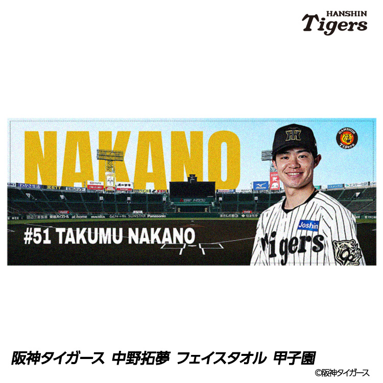 阪神タイガース 中野拓夢 フェイスタオル 甲子園デザイン #51の説明1