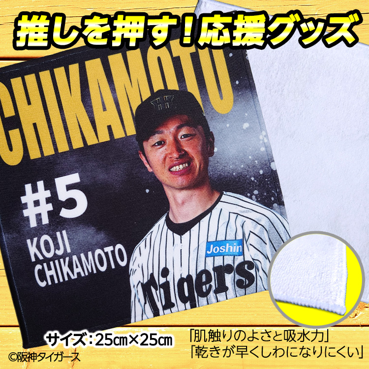 阪神タイガース #5 近本光司 ハンドタオル（ブラック）の説明2