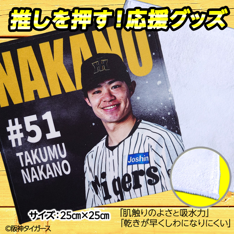 阪神タイガース #51 中野拓夢  ハンドタオル（ブラック）の説明2