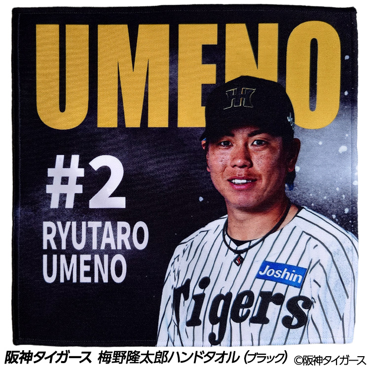 阪神タイガース #2 梅野隆太郎 ハンドタオル（ブラック）の説明1