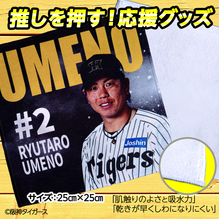 阪神タイガース #2 梅野隆太郎 ハンドタオル（ブラック）の説明2