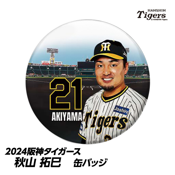 阪神タイガース #21 秋山拓巳 缶バッジ（顔）の説明1