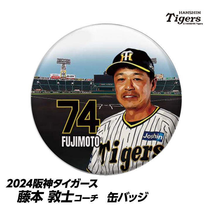 阪神タイガース #74 藤本敦士内野守備走塁コーチ 缶バッジ（顔）の説明1