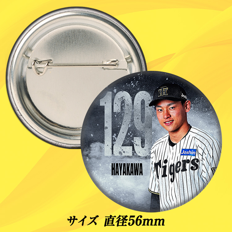 阪神タイガース #129 早川太貴 缶バッジ（顔デザイン）の説明2