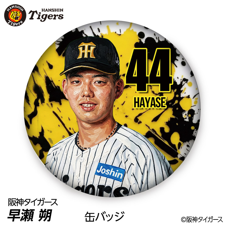 阪神タイガース #44 早瀬朔 缶バッジ（顔デザイン） 2026年の説明1
