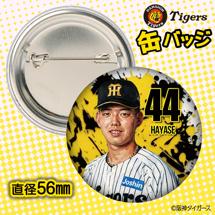 阪神タイガース #44 早瀬朔 缶バッジ（顔デザイン） 2026年の説明2