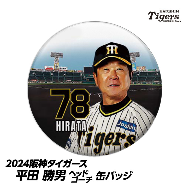 阪神タイガース #78 平田勝男ヘッドコーチ 缶バッジ（顔）の説明1