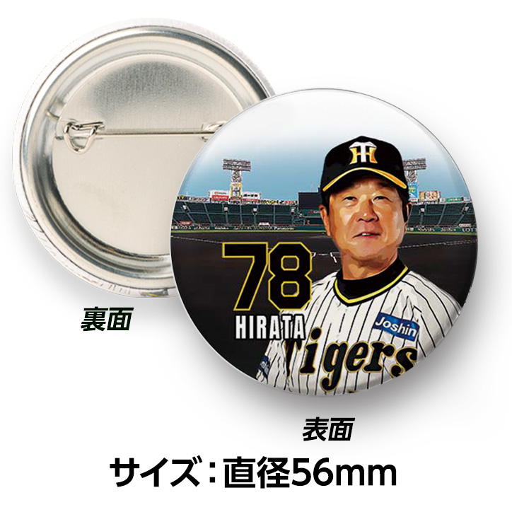 阪神タイガース #78 平田勝男ヘッドコーチ 缶バッジ（顔）の説明2