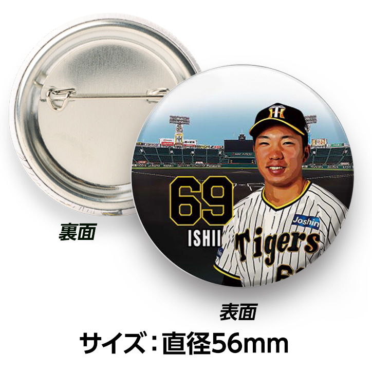 阪神タイガース #69 石井大智 缶バッジ（顔）の説明2