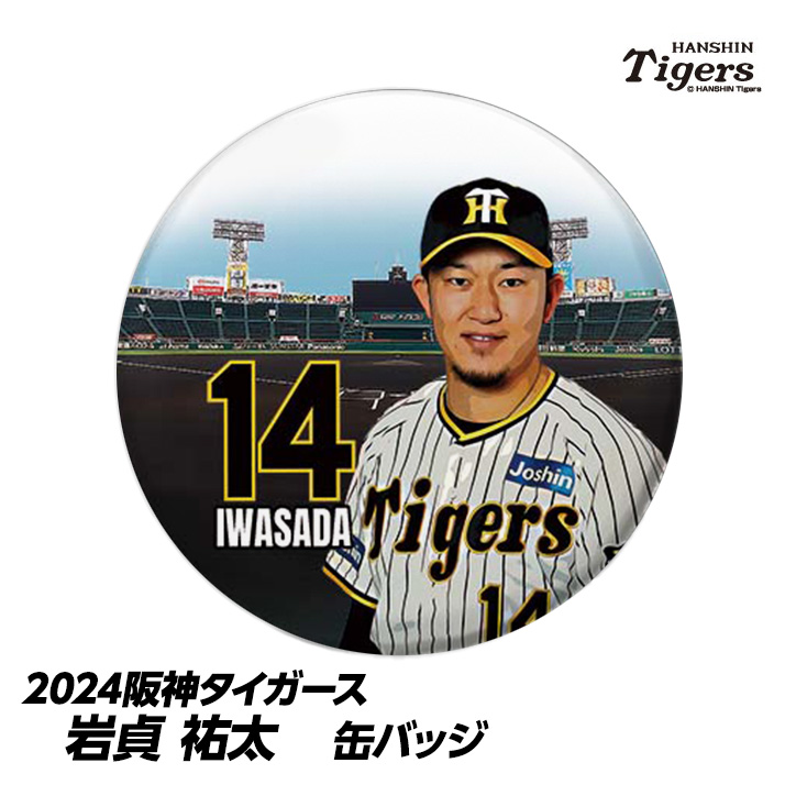 阪神タイガース 岩崎優 優勝缶バッジ - 記念グッズ