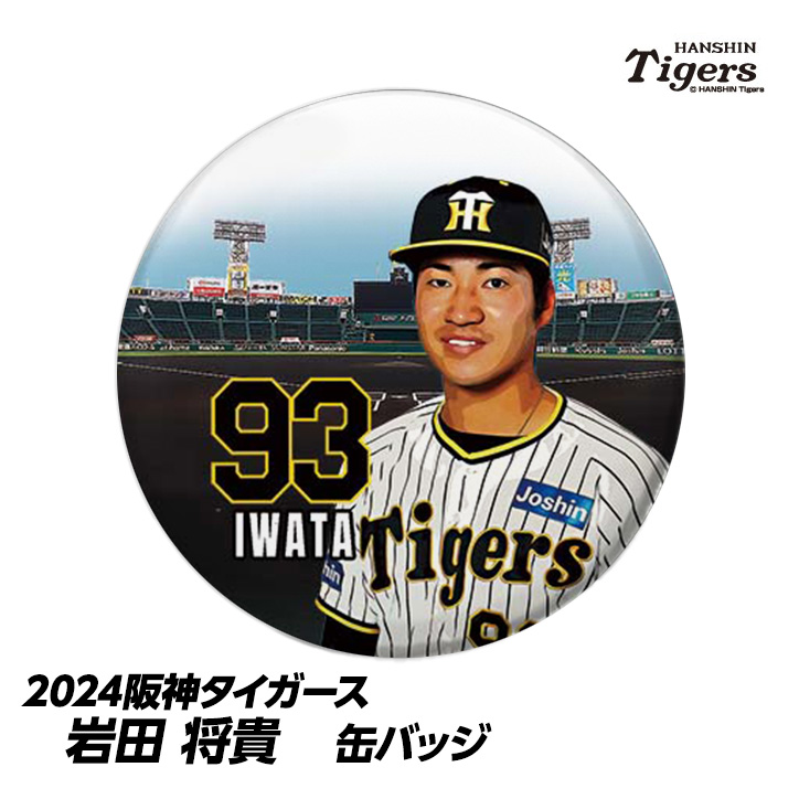 阪神タイガース #93 岩田将貴 缶バッジ（顔）の説明1