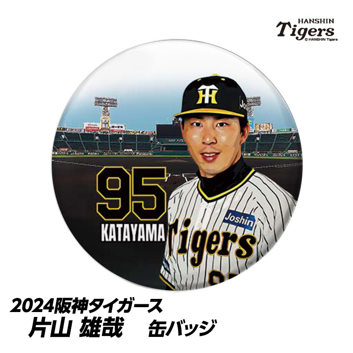 阪神タイガース #95 片山雄哉 缶バッジ（顔）の説明1