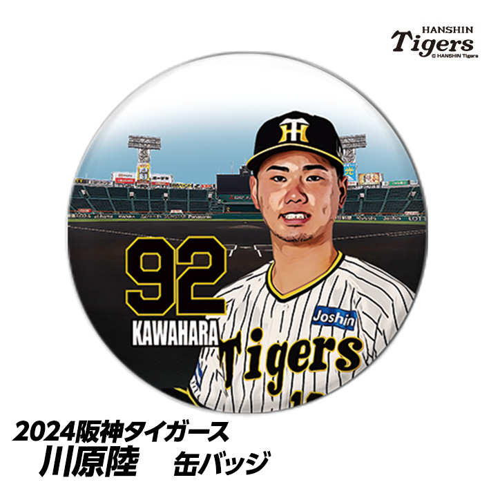 阪神タイガース #92 川原陸 缶バッジ（顔）の説明1