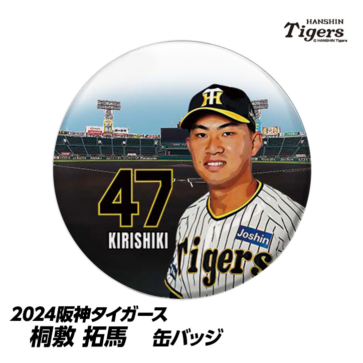 阪神タイガース #47 桐敷拓馬 缶バッジ（顔）の説明1