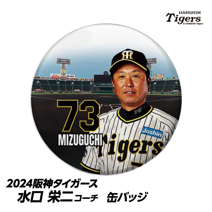 阪神タイガース #73 水口栄二打撃コーチ 缶バッジ（顔）の説明1