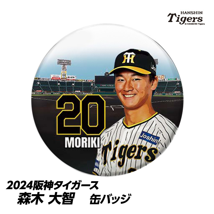 阪神タイガース #20 森木大智 缶バッジ（顔）の説明1