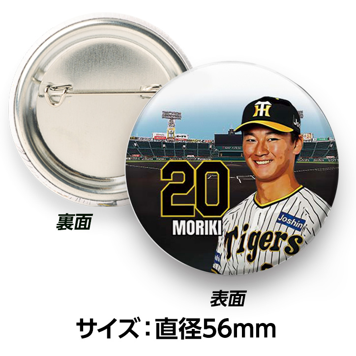 阪神タイガース #20 森木大智 缶バッジ（顔）の説明2