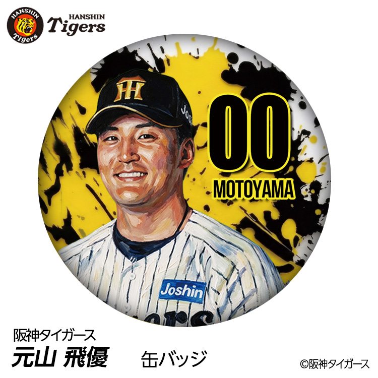 阪神タイガース #00 元山飛優 缶バッジ（顔デザイン） 2026年の説明1
