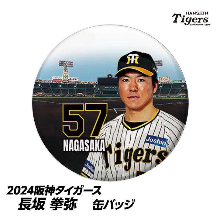 阪神タイガース #57 長坂拳弥 缶バッジ（顔）の説明1