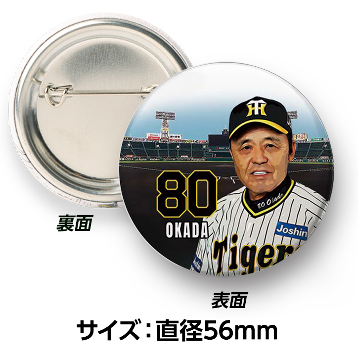 阪神タイガース #80 岡田彰布監督 缶バッジ（顔）の説明2