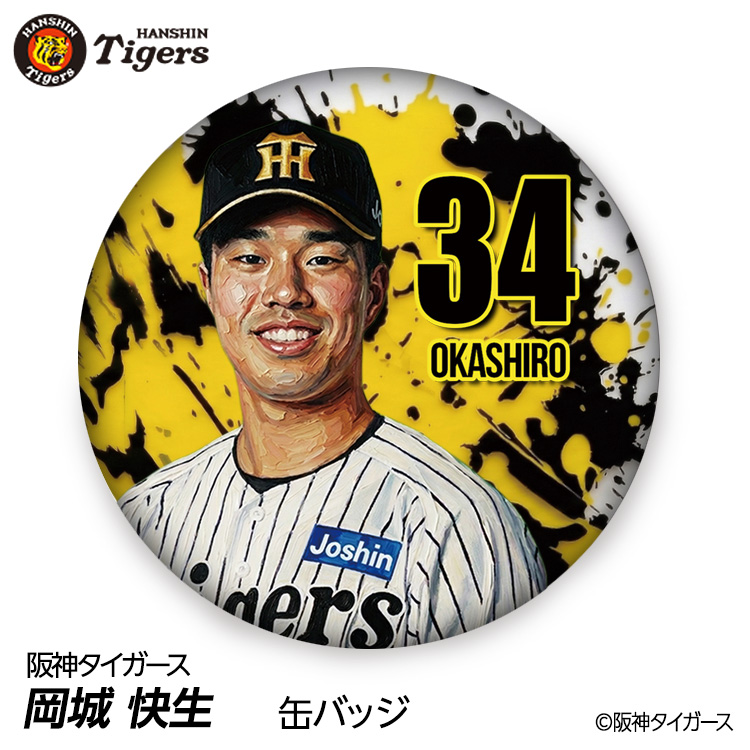 阪神タイガース #34 岡城快生 缶バッジ（顔デザイン） 2026年の説明1
