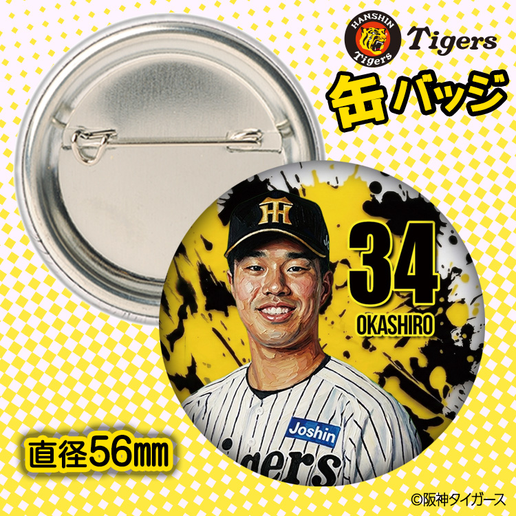阪神タイガース #34 岡城快生 缶バッジ（顔デザイン） 2026年の説明2