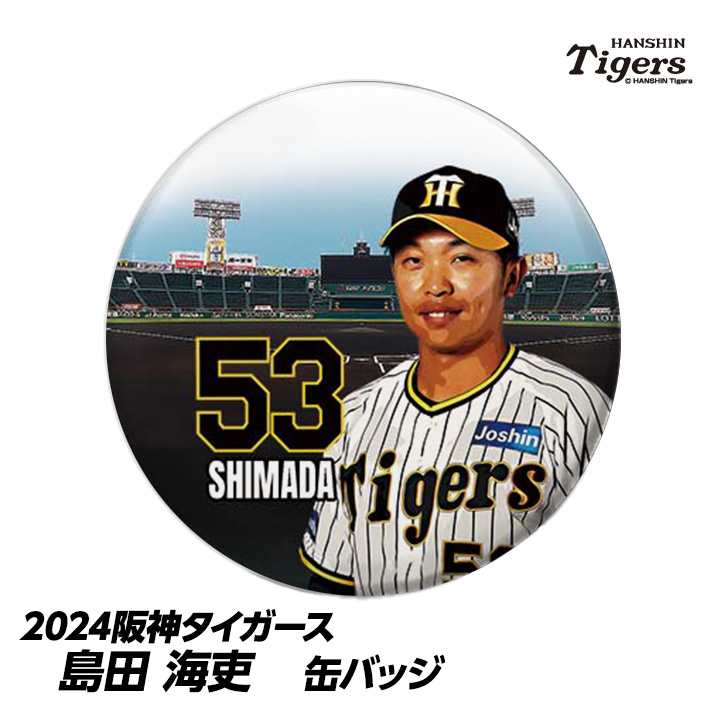 阪神タイガース 島田海吏 レプリカユニフォーム 未開封 新品 - 応援グッズ