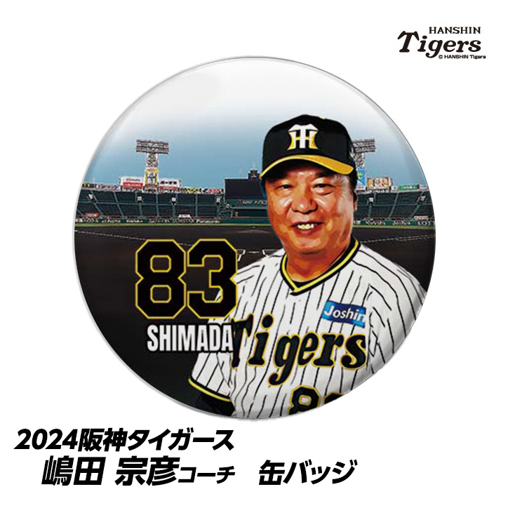 阪神タイガース #83 嶋田宗彦バッテリーコーチ 缶バッジ（顔）の説明1