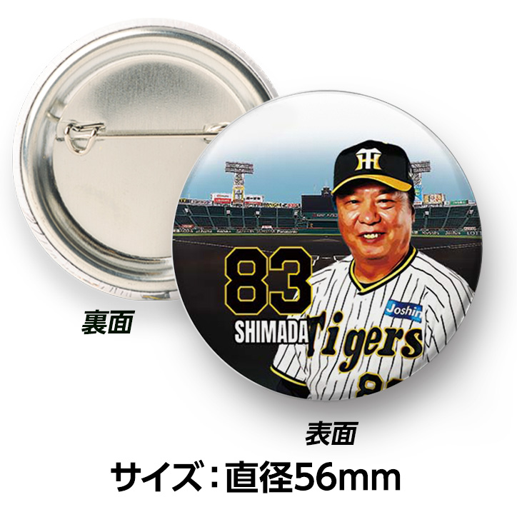 阪神タイガース #83 嶋田宗彦バッテリーコーチ 缶バッジ（顔）の説明2