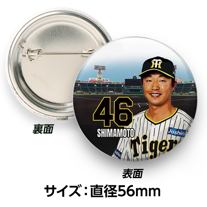 阪神タイガース #46 島本浩也 缶バッジ（顔）の説明2