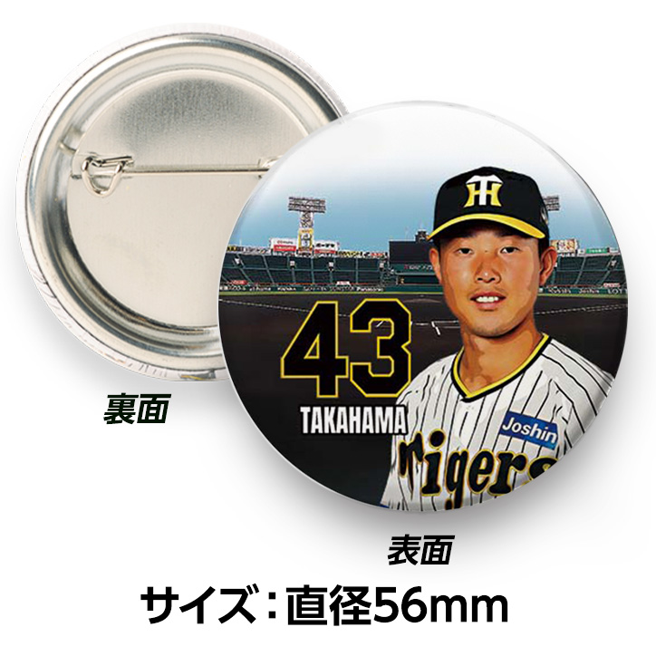阪神タイガース #43 高濱祐仁 缶バッジ（顔）の通販